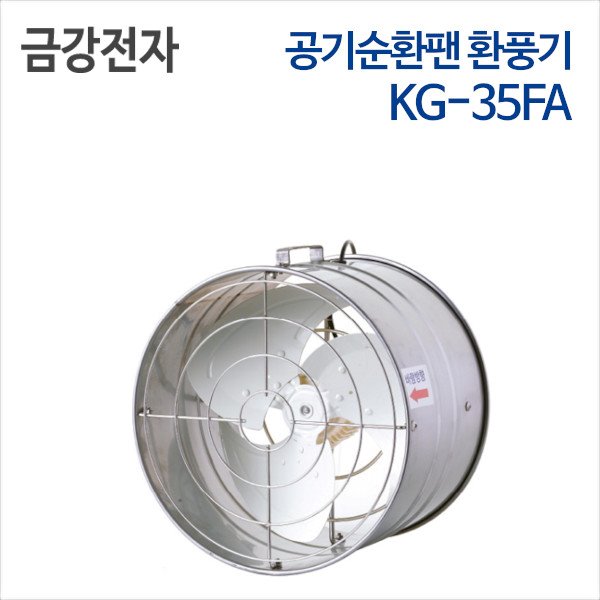 금강 공기순환팬 환풍기 KG-35FA