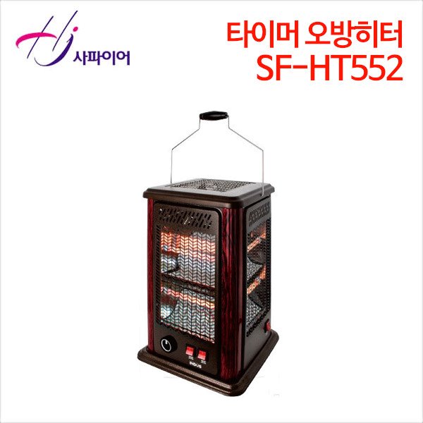 사파이어 타이머 오방히터 SF-HT552