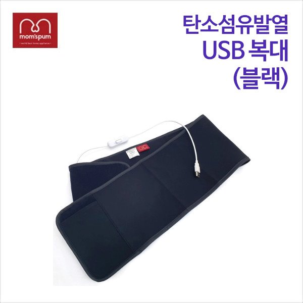 맘스품 탄소섬유발열 USB복대 (블랙)