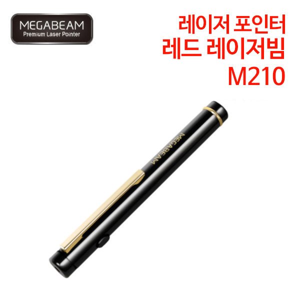 메가빔 M210 레드 레이저빔 레이저포인터
