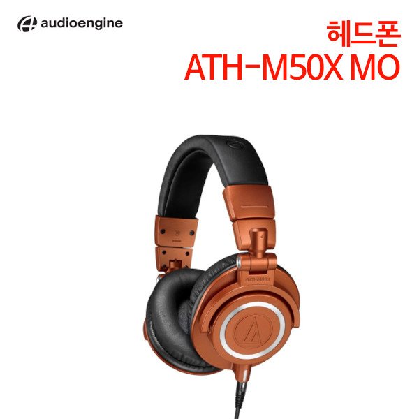 오디오테크니카 헤드폰 ATH-M50X MO (특별사은품)