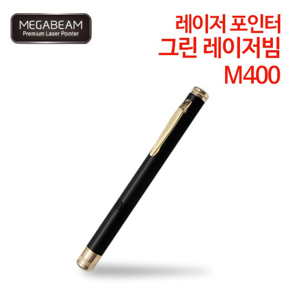메가빔 M400 그린 레이저빔 레이저포인터
