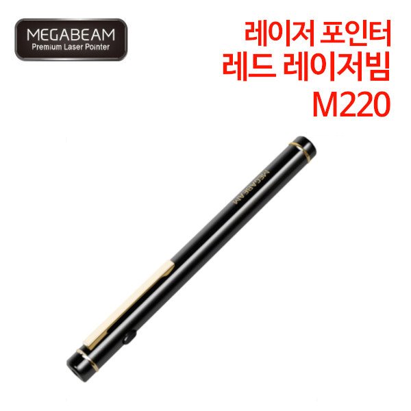 메가빔 M220 레드 레이저빔 레이저포인터