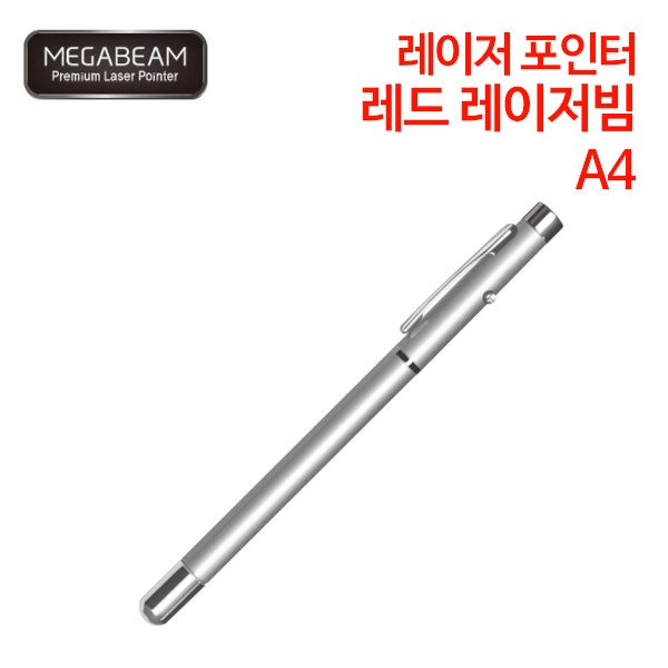메가빔 A4 레드 레이저빔 레이저포인터