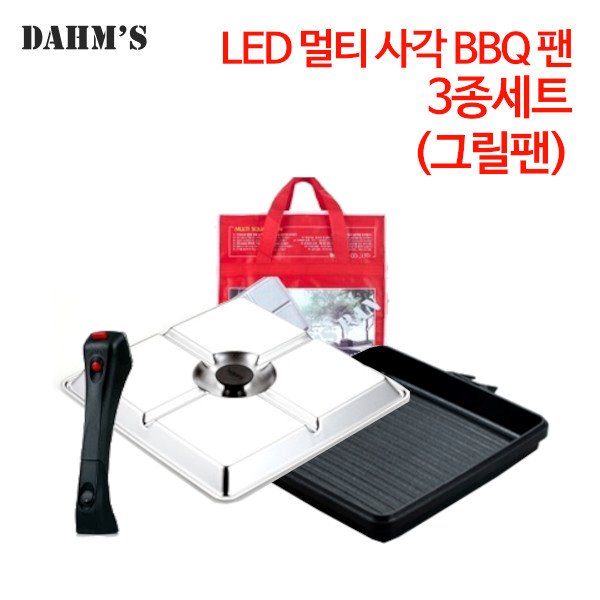 담스 홈캠핑용 LED 멀티 사각 [그릴형] BBQ 팬 3종세트