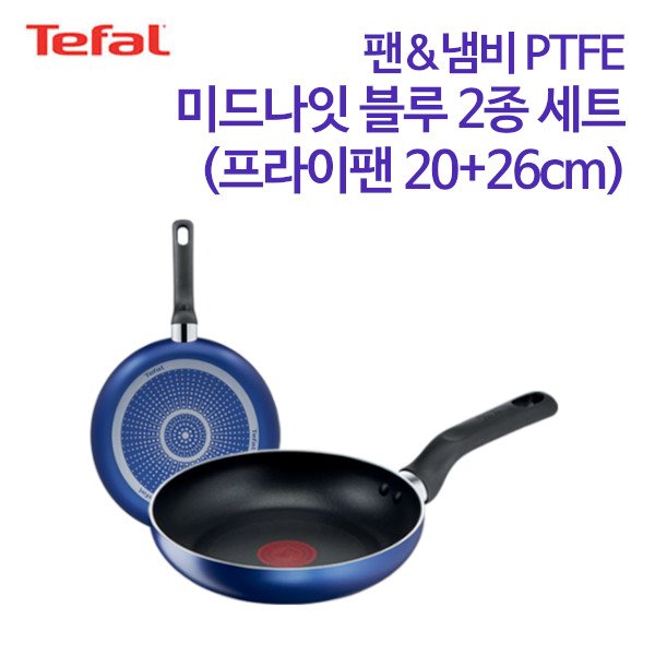 테팔 팬&amp;냄비 PTFE 미드나잇 블루 2종 세트 (프라이팬 20cm+26cm)