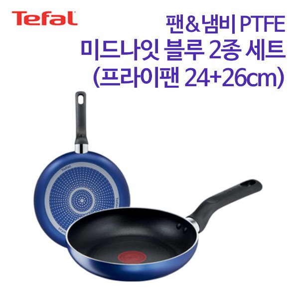 테팔 팬&amp;냄비 PTFE 미드나잇 블루 2종 세트 (프라이팬 24cm+26cm)