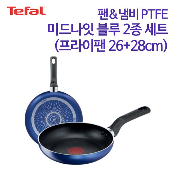 테팔 팬&amp;냄비 PTFE 미드나잇 블루 2종 세트 (프라이팬 26cm+28cm)