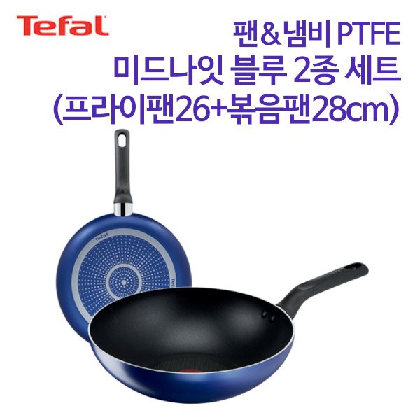 테팔 팬&amp;냄비 PTFE 미드나잇 블루 2종 세트 (프라이팬 26cm+볶음팬 28cm)