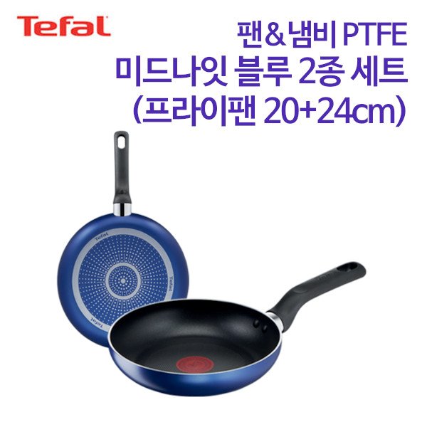 테팔 팬&amp;냄비 PTFE 미드나잇 블루 2종 세트 (프라이팬 20cm+24cm)