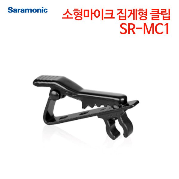 사라모닉 소형마이크 집게형 클립 SR-MC1