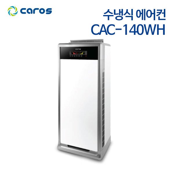 캐로스 수냉식 에어컨 CAC-140WH