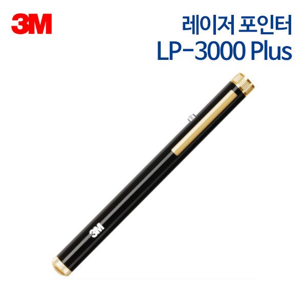 3M 레이저 포인터 LP-3000 PLUS (레드빔)