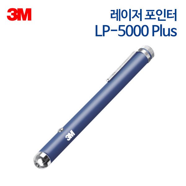 3M 레이저 포인터 LP-5000 Plus (레드빔)