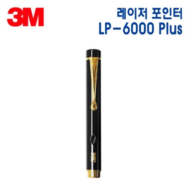 3M 레이저 포인터 LP-6000 Plus (레드빔)