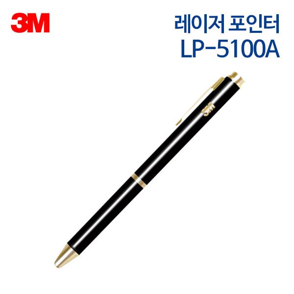3M 레이저 포인터 LP-5100A (레드빔)