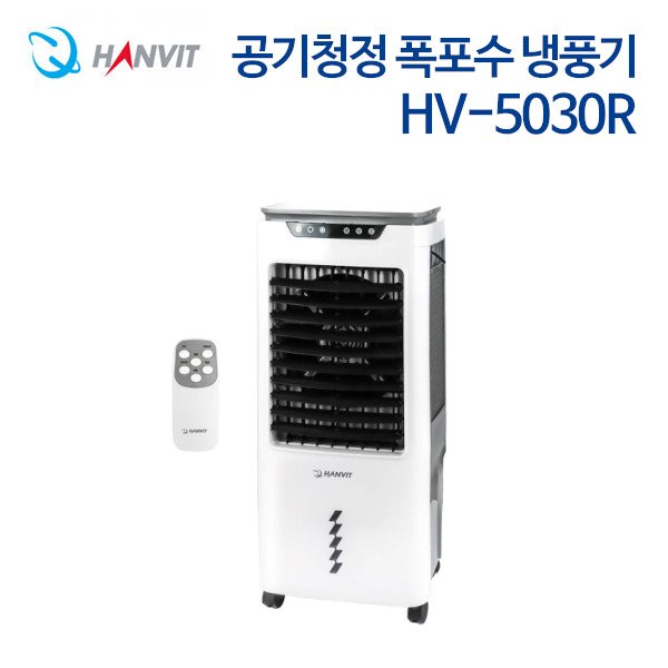 한빛 공기청정 폭포수 냉풍기 HV-5030R