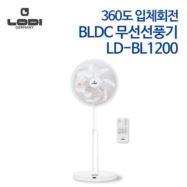 로디 360도 입체회전 BLDC 무선선풍기 LD-BL1200