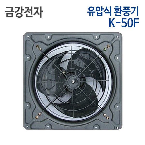 금강 유압식 환풍기 K-50F