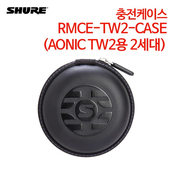 슈어 충전케이스 RMCE-TW2-CASE (AONIC TW2용 2세대)
