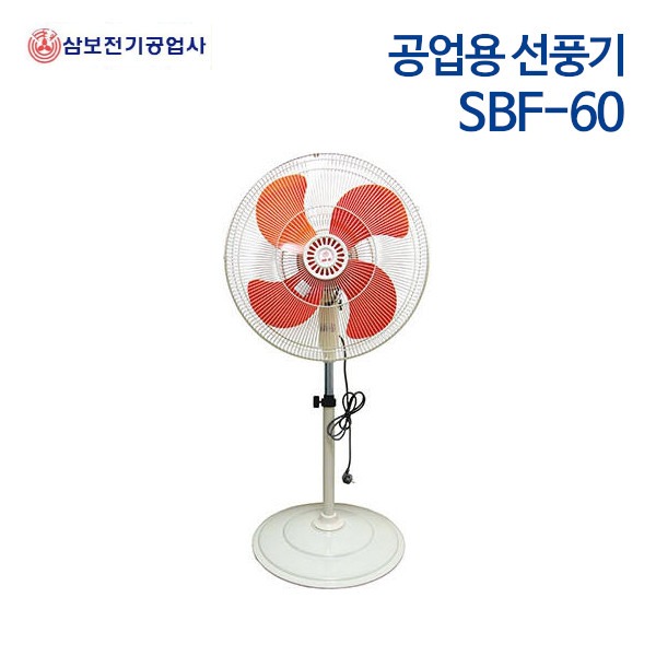삼보 공업용 선풍기 SBF-60 (스탠드형)
