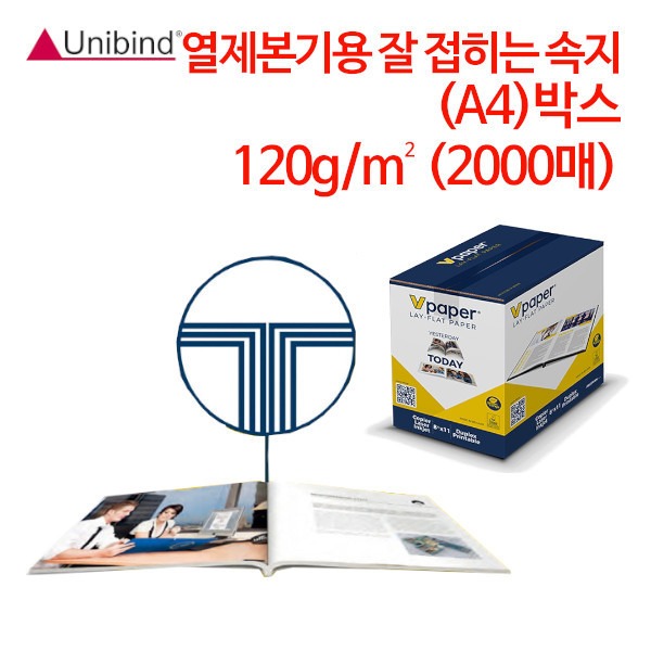 유니바인드 열제본기용 잘 접히는 속지 (A4)박스