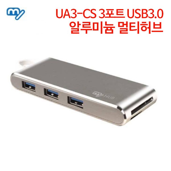마이허브 UA3-CS 3포트 USB3.0 알루미늄 멀티허브
