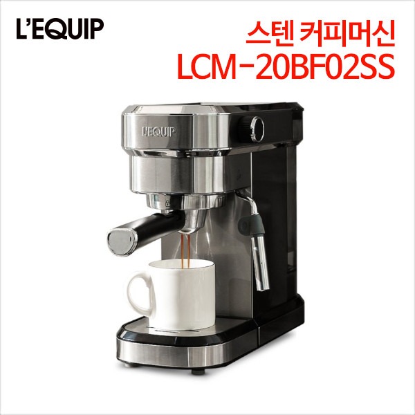 리큅 스텐 커피머신 LCM-20BF02SS