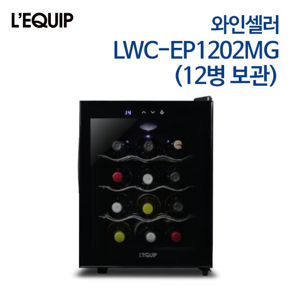 리큅 와인셀러 LWC-EP1202MG (12병)