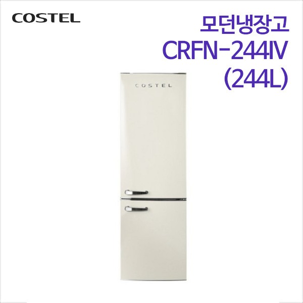 코스텔 모던 냉장고 CRFN-244IV 아이보리 [244L]