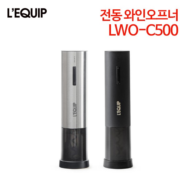 리큅 전동 와인오프너 LWO-C500