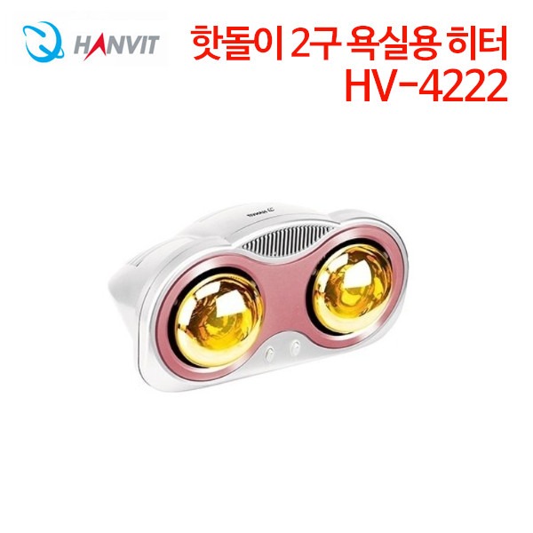 한빛 핫돌이 2구 욕실용 히터 HV-4222