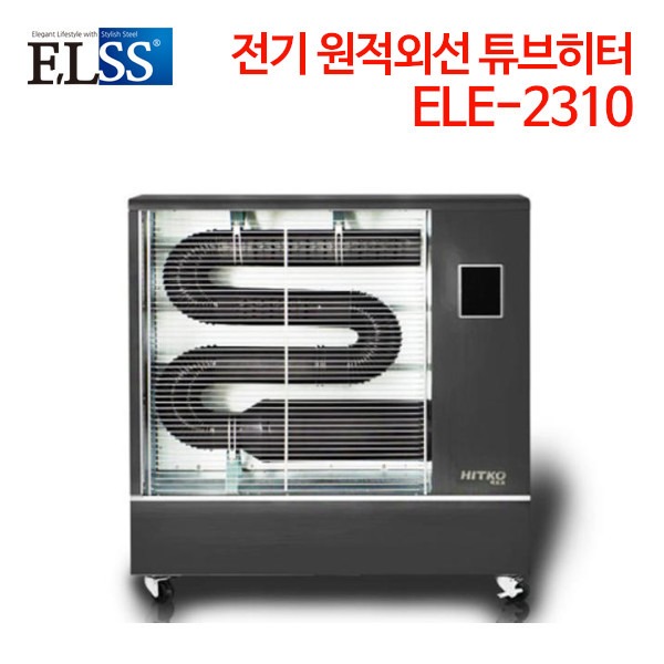 히트코 전기 원적외선 튜브히터 ELE-2310