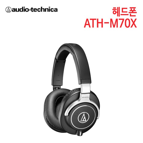 오디오테크니카 헤드폰 ATH-M70X (특별사은품)