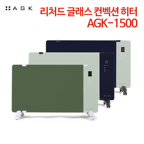 AGK NORDIC 리처드 글래스 컨벡션 히터 AGK-1500