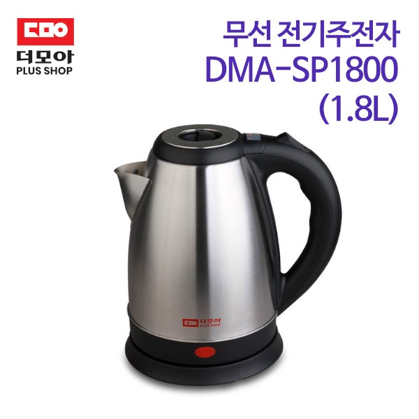더모아 스텐 무선 전기주전자 DMA-SP1800 (1.8L)