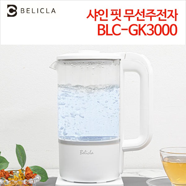 베리클라 샤인핏 무선주전자 BLC-GK3000