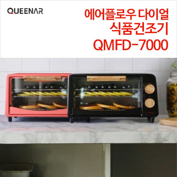 퀸나 에어플로우 다이얼 식품건조기 QMFD-7000