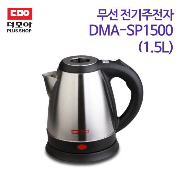 더모아 스텐 무선 전기주전자 DMA-SP1500 (1.5L)