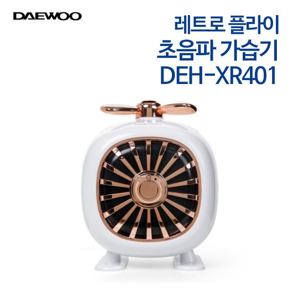 대우 레트로 플라이 초음파 가습기 DEH-XR401
