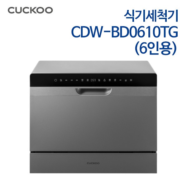쿠쿠 식기세척기 6인용 CDW-BD0610TG