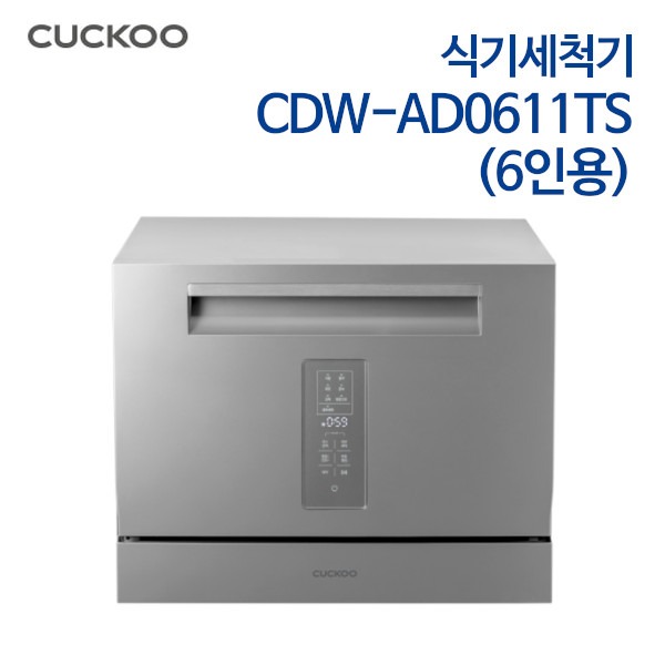 쿠쿠 식기세척기 6인용 CDW-AD0611TS