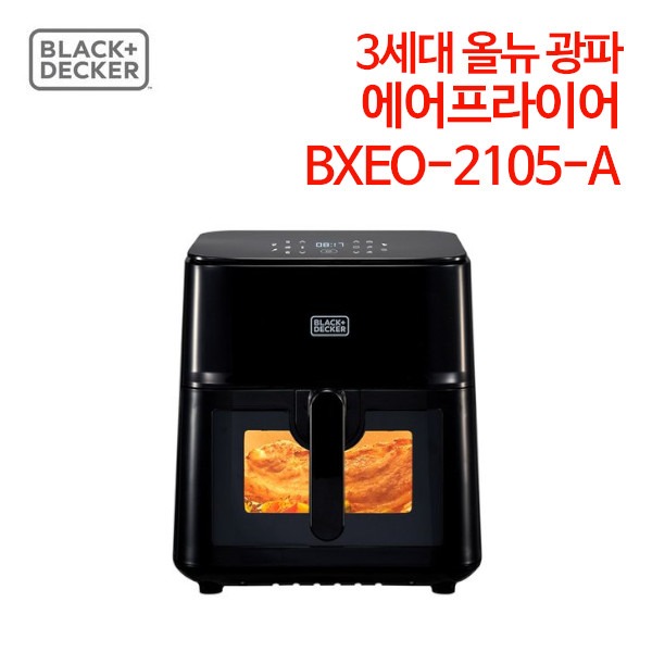 블랙앤데커 3세대 광파 에어프라이어 BXEO-2105-A