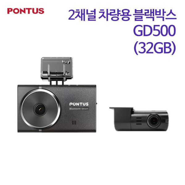 현대폰터스 2채널 차량용 블랙박스 GD500 (32GB)