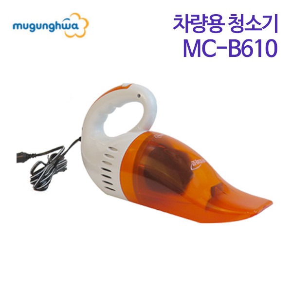 무궁화전자 청소기 MC-B610 (차량용) 가정 사용 불가