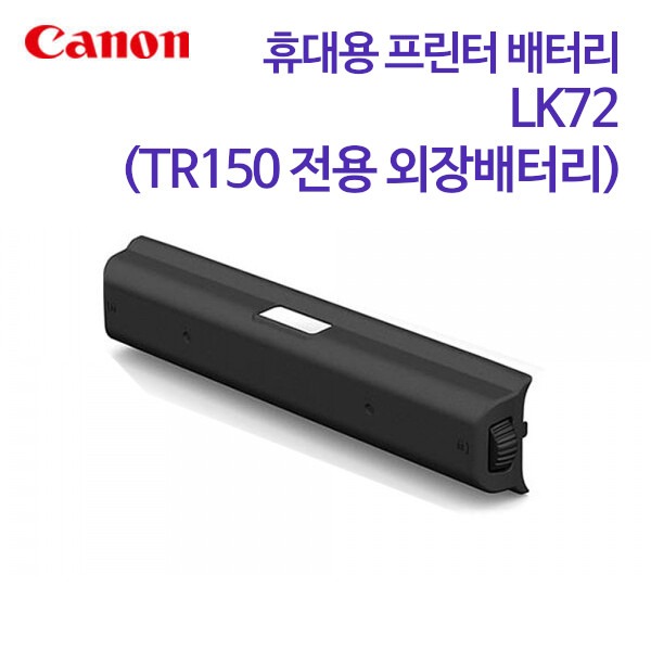 캐논 휴대용 프린터 배터리 LK72 (TR150 전용)