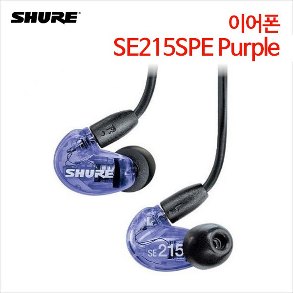 슈어 이어폰 SE215SPE Purple
