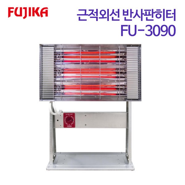 후지카 근적외선 반사판히터 FU-3090