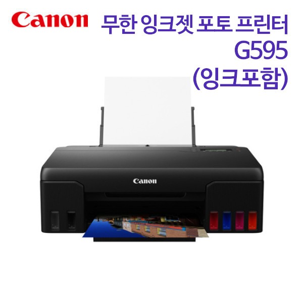 캐논 무한 잉크젯 포토 프린터 G595 (잉크포함)