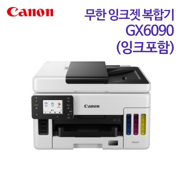 캐논 무한 잉크젯 복합기 GX6090 (잉크포함)